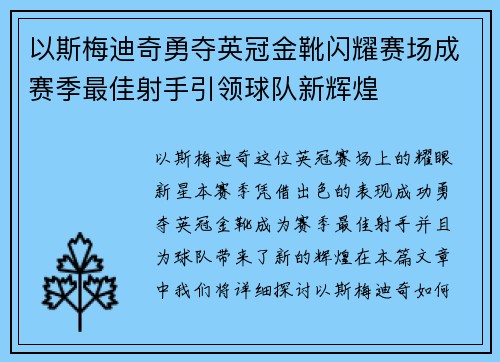以斯梅迪奇勇夺英冠金靴闪耀赛场成赛季最佳射手引领球队新辉煌⚽ 以斯梅迪奇勇夺英冠金靴闪耀赛场成赛季最佳射手引领球队新辉煌⚽