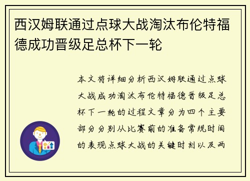西汉姆联通过点球大战淘汰布伦特福德成功晋级足总杯下一轮