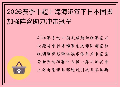 2026赛季中超上海海港签下日本国脚加强阵容助力冲击冠军 2026赛季中超上海海港签下日本国脚加强阵容助力冲击冠军