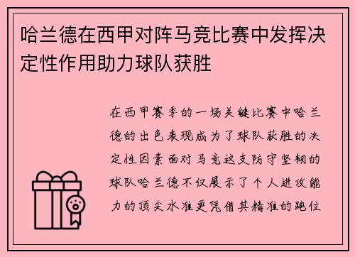 哈兰德在西甲对阵马竞比赛中发挥决定性作用助力球队获胜 哈兰德在西甲对阵马竞比赛中发挥决定性作用助力球队获胜