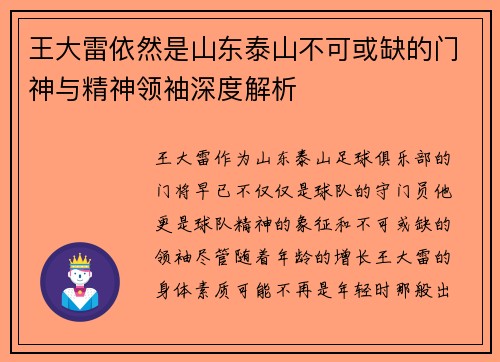 王大雷依然是山东泰山不可或缺的门神与精神领袖深度解析 王大雷依然是山东泰山不可或缺的门神与精神领袖深度解析