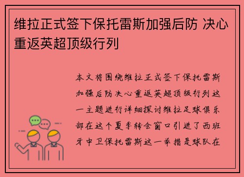 维拉正式签下保托雷斯加强后防 决心重返英超顶级行列 维拉正式签下保托雷斯加强后防 决心重返英超顶级行列